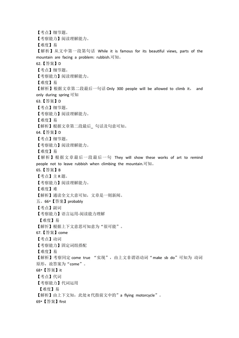 《2019年兰州市中考英语试卷解析_初中英语789_26秋最新人教版英语九年级上册_人教版英语九年级全册_人教版初中英语9全一册_0最新更新_人教版英语9年级下册_2019年中考真题_甘肃_兰州》第5页预览