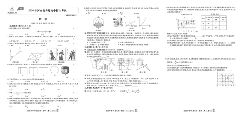 《40.2024年河南省普通高中招生考试_12.2026年4月全国各地高考模拟卷_2026版初中金考卷•45套中考试卷汇编系列合集_2026版初中金考卷•45套中考试卷汇编（全国版）语数英》第1页预览
