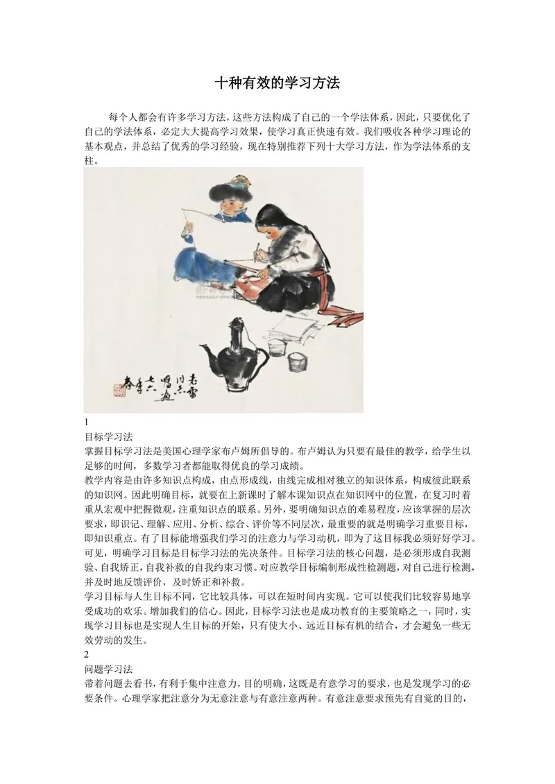 《Unit1十种有效的学习方法_初中英语789_26秋最新人教版英语九年级上册_26秋人教九上_39、赠送其它资料_旧版资料_11.备课素材（赠送）_九英上(RJ)--4备课素材_1.文档_文化背景资料》第1页预览