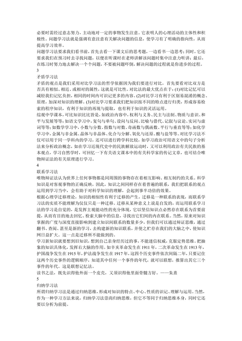 《Unit1十种有效的学习方法_初中英语789_26秋最新人教版英语九年级上册_26秋人教九上_39、赠送其它资料_旧版资料_11.备课素材（赠送）_九英上(RJ)--4备课素材_1.文档_文化背景资料》第2页预览