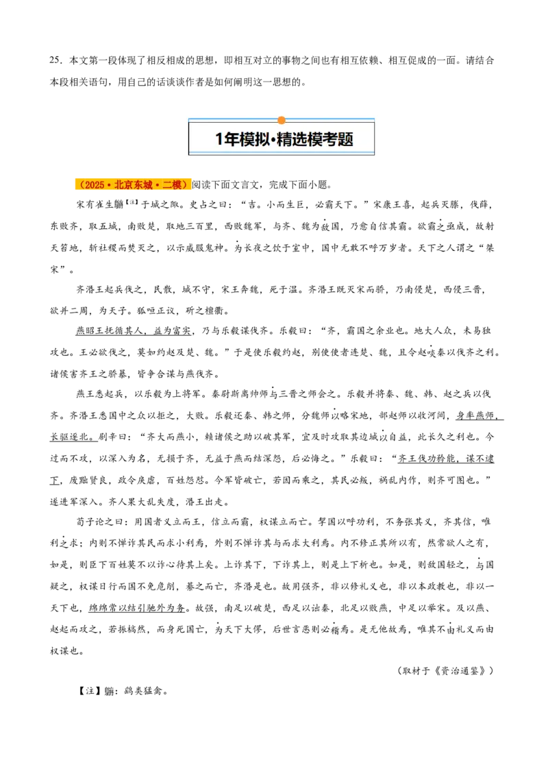 《专题02文言文阅读（学生版）_北京高考全科_语文_五年（2021-2025）高考语文真题分类汇编（北京专用）》第10页预览