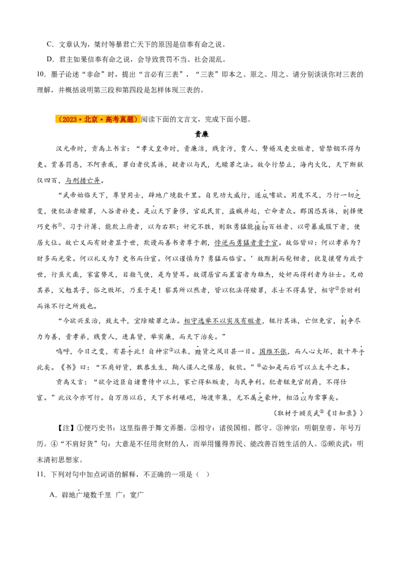 《专题02文言文阅读（学生版）_北京高考全科_语文_五年（2021-2025）高考语文真题分类汇编（北京专用）》第5页预览