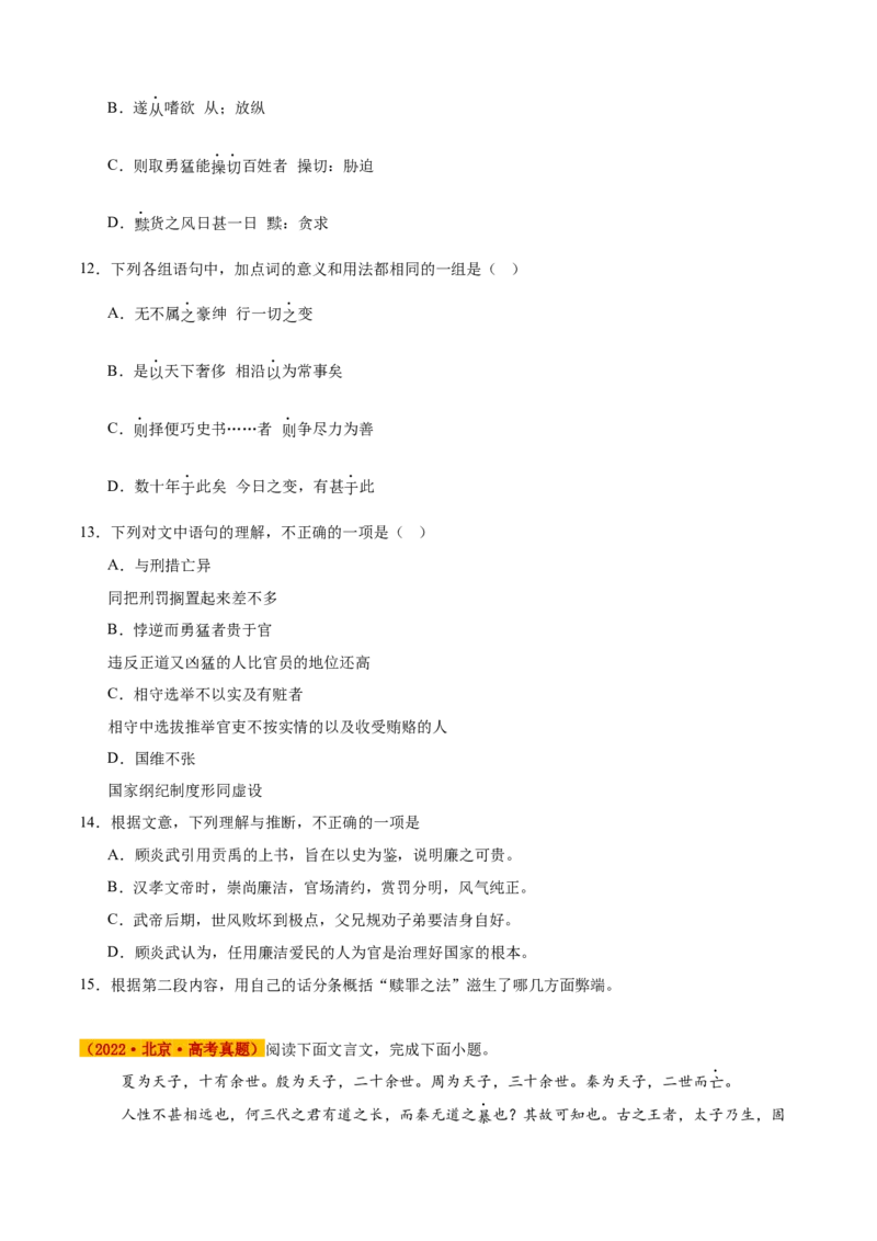 《专题02文言文阅读（学生版）_北京高考全科_语文_五年（2021-2025）高考语文真题分类汇编（北京专用）》第6页预览