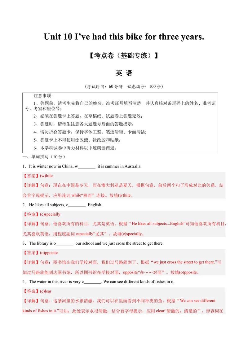 《Unit10I'vehadthisbikeforthreeyears.（单元卷·考点卷）（教师版）_初中英语789_最新人教版英语八年级下册_旧版（有参考价值）_版本二_八年级英语下册（人教版）_单元知识复习专项-U122》第1页预览