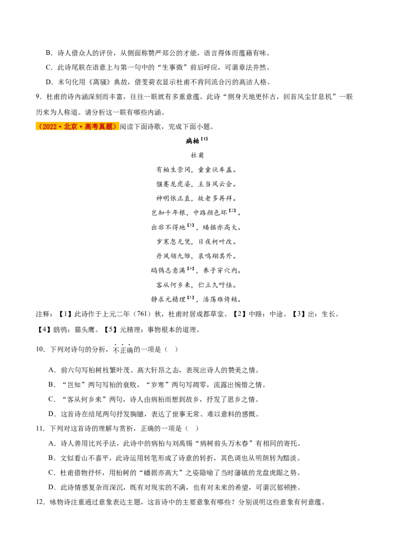 《专题03诗歌鉴赏（学生版）_北京高考全科_语文_五年（2021-2025）高考语文真题分类汇编（北京专用）》第4页预览