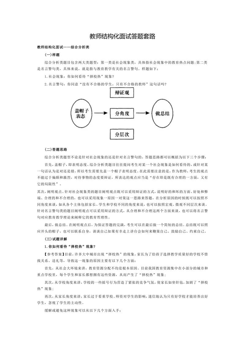 《08.教师面试法宝：结构化面试答题套路（推荐必看）_初中英语789_26秋最新人教版英语九年级上册_26秋人教九上_39、赠送其它资料_旧版资料_16.说课稿》第1页预览