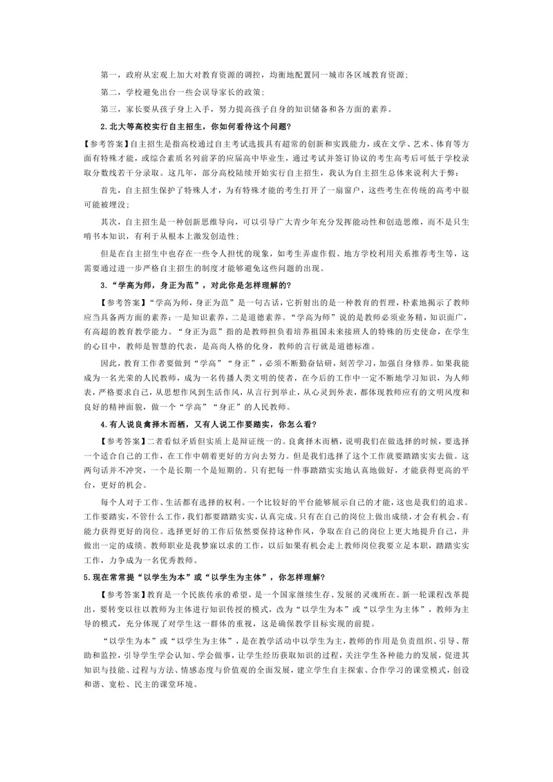 《08.教师面试法宝：结构化面试答题套路（推荐必看）_初中英语789_26秋最新人教版英语九年级上册_26秋人教九上_39、赠送其它资料_旧版资料_16.说课稿》第2页预览