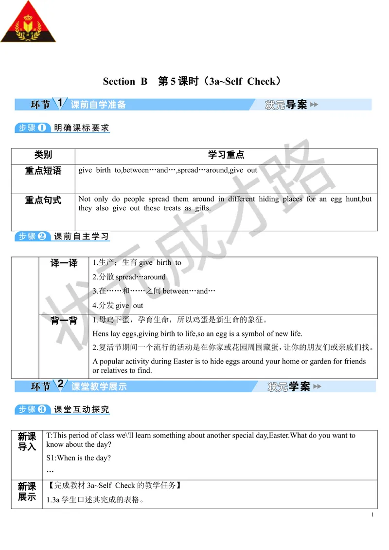 《SectionB第5课时(导学案)_初中英语789_26秋最新人教版英语九年级上册_26秋人教九上_39、赠送其它资料_旧版资料_2.精品教案_人教版英语9年级上教案教案0_Unit2_第5课时》第1页预览