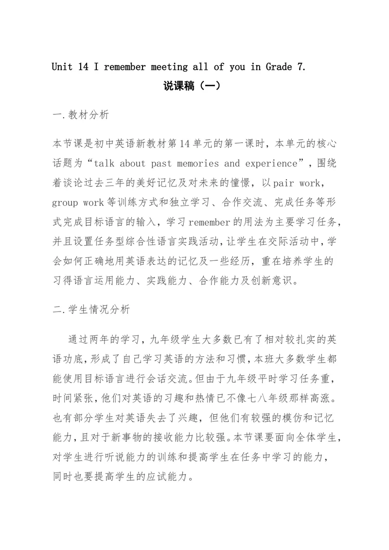 《Unit-14-I-remember-meeting-all-of-you-in-Grade-7.-说课稿_初中英语789_26秋最新人教版英语九年级上册_26秋人教九上_39、赠送其它资料_旧版资料_16.说课稿_01：人教版初中英语--全套说课稿》第1页预览