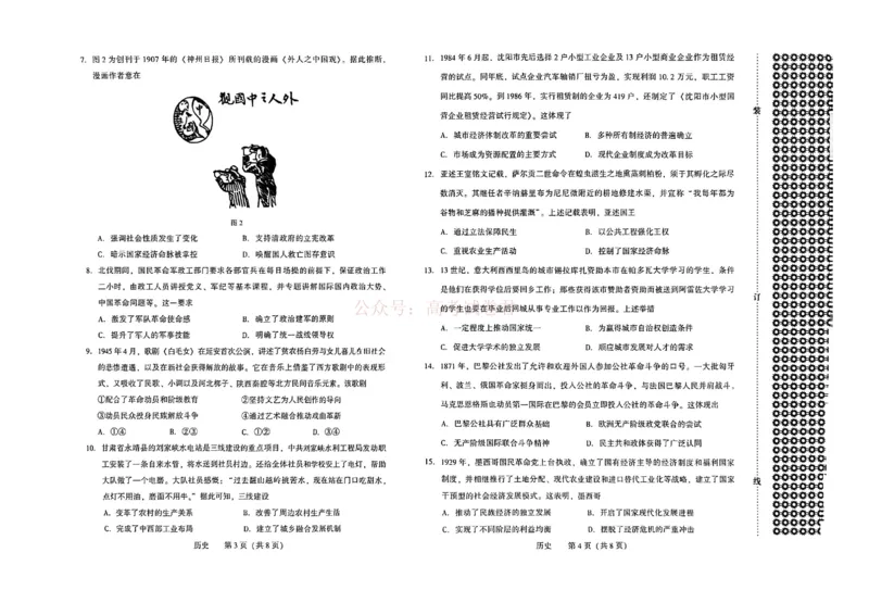 《2026年辽宁省沈阳市高三下学期教学质量监测（二）历史_副本(1)_12.2026年4月全国各地高考模拟卷_2026年4月_2026届辽宁省沈阳市高三下学期教学质量监测（二）全科》第2页预览