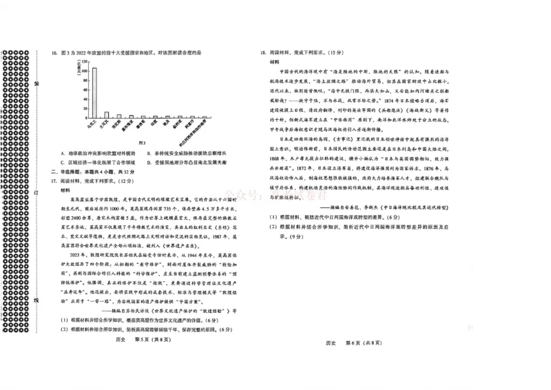 《2026年辽宁省沈阳市高三下学期教学质量监测（二）历史_副本(1)_12.2026年4月全国各地高考模拟卷_2026年4月_2026届辽宁省沈阳市高三下学期教学质量监测（二）全科》第3页预览