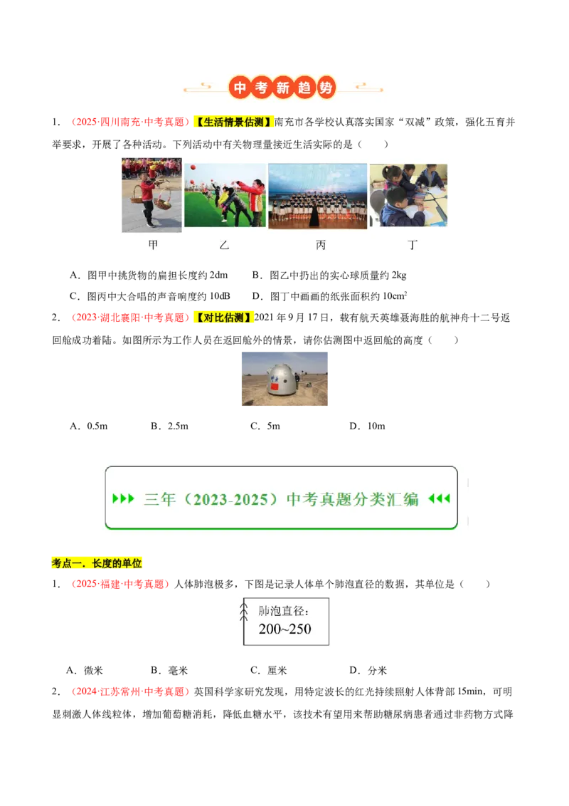 《专题05长度和时间的测量（全国通用）（学生版）_2026年中考真题分类汇编9科_三年（2023-2025）中考物理真题分类汇编（全国通用）-C432》第3页预览