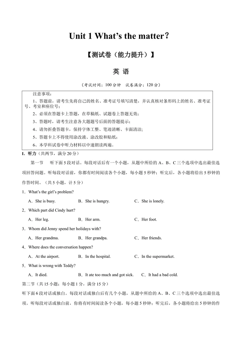 《Unit1What’sthematter？（单元卷·测试卷）（学生版）_初中英语789_最新人教版英语八年级下册_旧版（有参考价值）_版本二_八年级英语下册（人教版）_单元知识复习专项-U122_2025版》第1页预览
