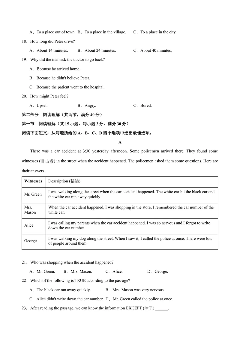 《Unit1What’sthematter？（单元卷·测试卷）（学生版）_初中英语789_最新人教版英语八年级下册_旧版（有参考价值）_版本二_八年级英语下册（人教版）_单元知识复习专项-U122_2025版》第3页预览
