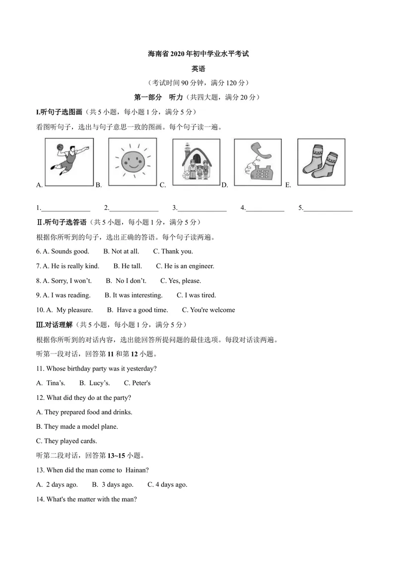 《7海南_初中英语789_26秋最新人教版英语九年级上册_人教版英语九年级全册_第二套_人教版英语九年级上册中考真题_人教版英语九年级上册中考真题_2.河北河南陕西山西安徽江西》第1页预览