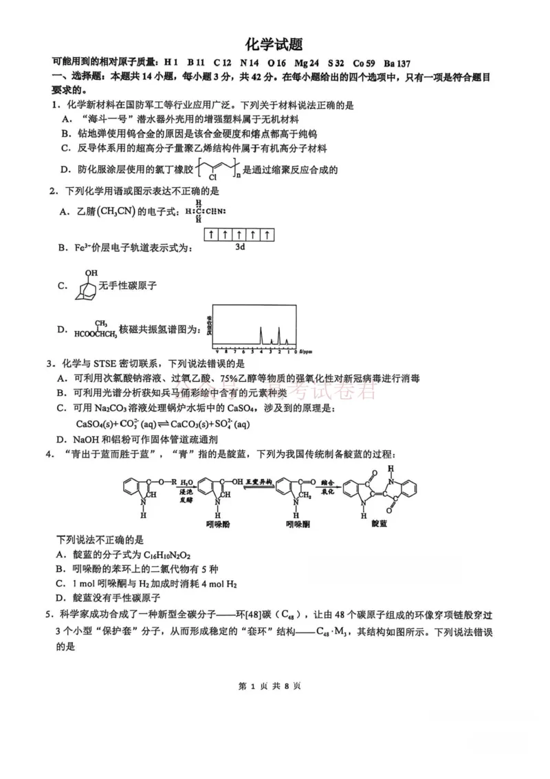 《山大附中高三化学试题_12.2026年4月全国各地高考模拟卷_2026年4月_山西大学附中4月阶段测2026年山西大学附属中学高三下学期4月阶段检测》第1页预览