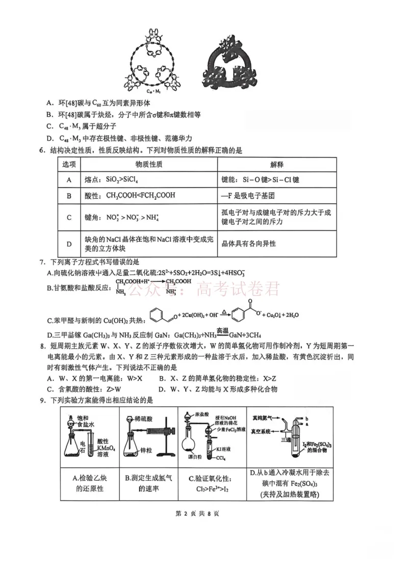 《山大附中高三化学试题_12.2026年4月全国各地高考模拟卷_2026年4月_山西大学附中4月阶段测2026年山西大学附属中学高三下学期4月阶段检测》第2页预览