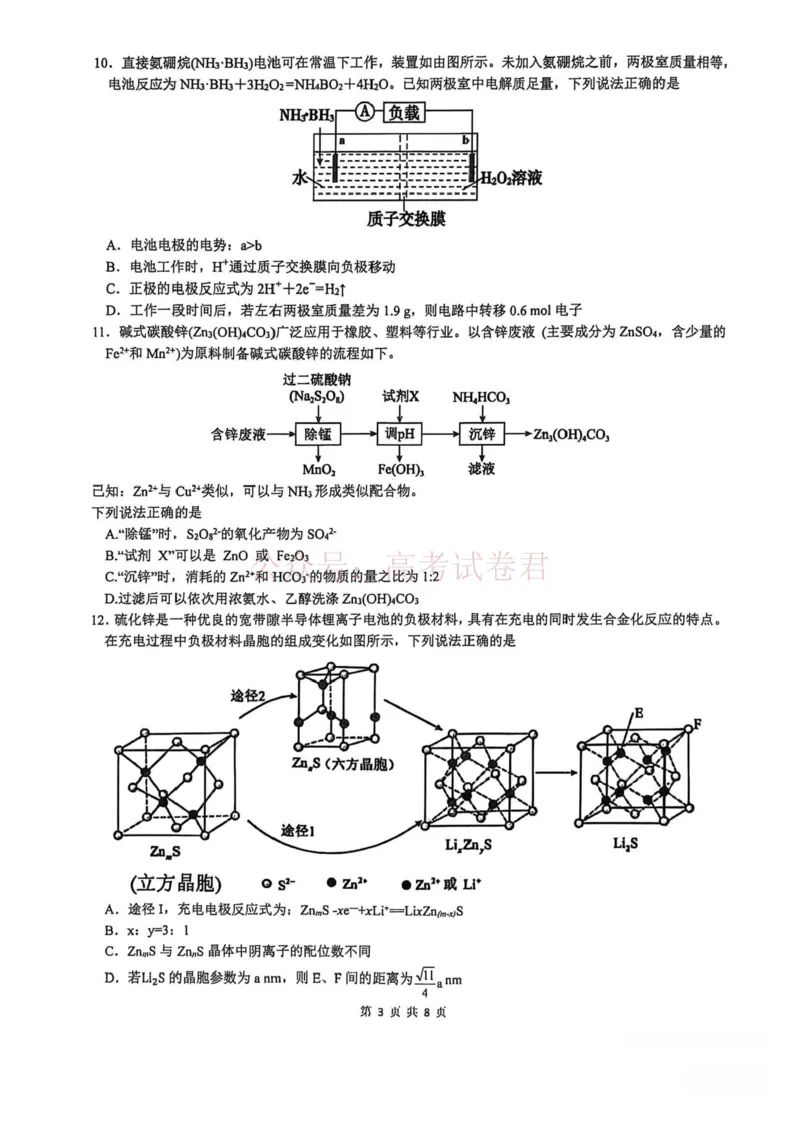 《山大附中高三化学试题_12.2026年4月全国各地高考模拟卷_2026年4月_山西大学附中4月阶段测2026年山西大学附属中学高三下学期4月阶段检测》第3页预览