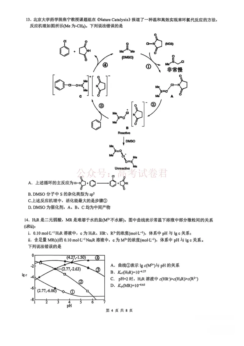 《山大附中高三化学试题_12.2026年4月全国各地高考模拟卷_2026年4月_山西大学附中4月阶段测2026年山西大学附属中学高三下学期4月阶段检测》第4页预览