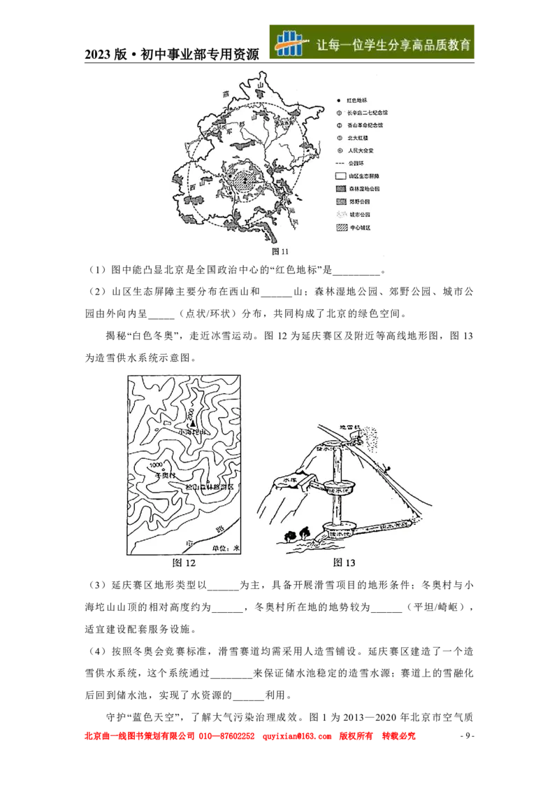 《地理——北京市pdf版，含答案全解全析_12.2026年4月全国各地高考模拟卷_2026版初中金考卷•45套中考试卷汇编系列合集_全国版中考真题(1)_各省市《历年中考真题》2013-2024(10)》第10页预览