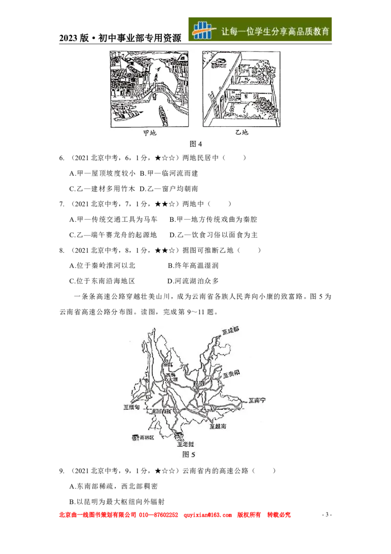 《地理——北京市pdf版，含答案全解全析_12.2026年4月全国各地高考模拟卷_2026版初中金考卷•45套中考试卷汇编系列合集_全国版中考真题(1)_各省市《历年中考真题》2013-2024(10)》第4页预览