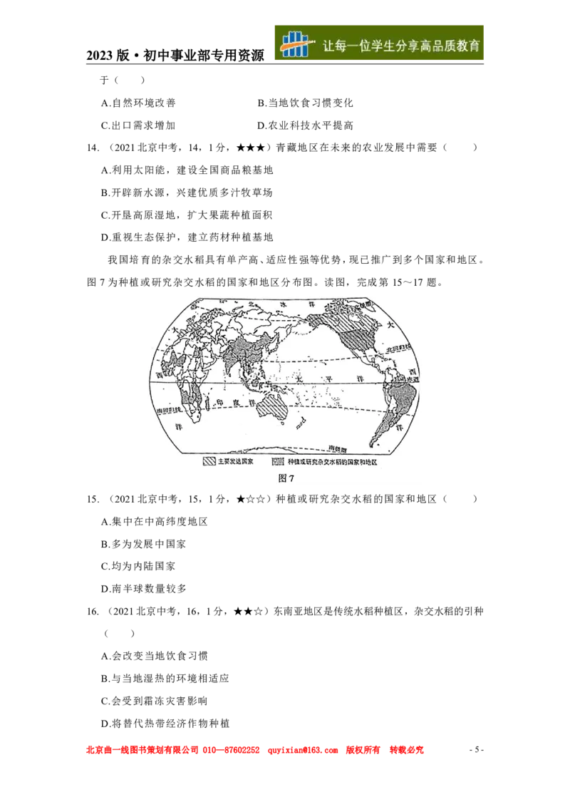 《地理——北京市pdf版，含答案全解全析_12.2026年4月全国各地高考模拟卷_2026版初中金考卷•45套中考试卷汇编系列合集_全国版中考真题(1)_各省市《历年中考真题》2013-2024(10)》第6页预览