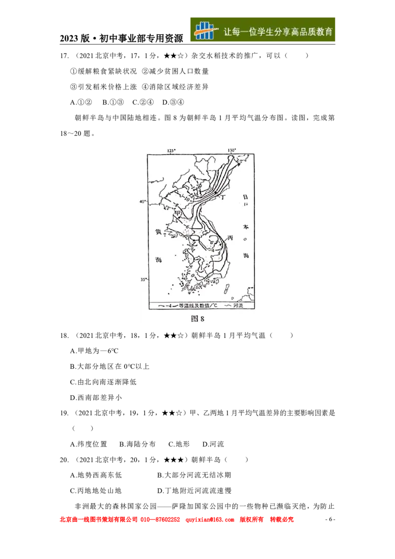 《地理——北京市pdf版，含答案全解全析_12.2026年4月全国各地高考模拟卷_2026版初中金考卷•45套中考试卷汇编系列合集_全国版中考真题(1)_各省市《历年中考真题》2013-2024(10)》第7页预览