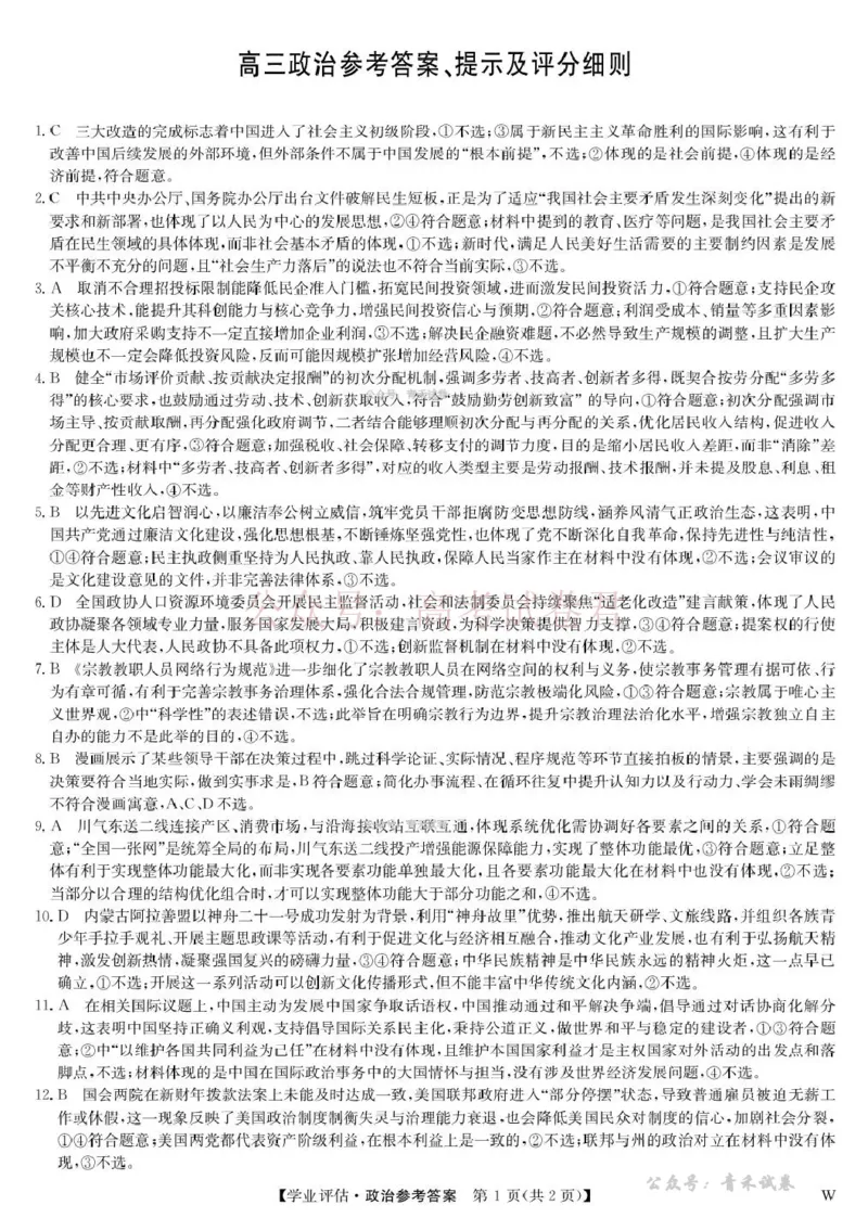 《九师联盟2026届高三下学期4月学业评估政治答案_副本_12.2026年4月全国各地高考模拟卷_2026年4月_2026年九师联盟高三下学期4月学业评估_07政治_九师联盟高三下学期4月学业评估》第1页预览