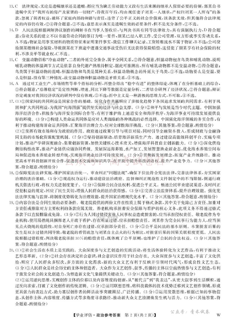 《九师联盟2026届高三下学期4月学业评估政治答案_副本_12.2026年4月全国各地高考模拟卷_2026年4月_2026年九师联盟高三下学期4月学业评估_07政治_九师联盟高三下学期4月学业评估》第2页预览