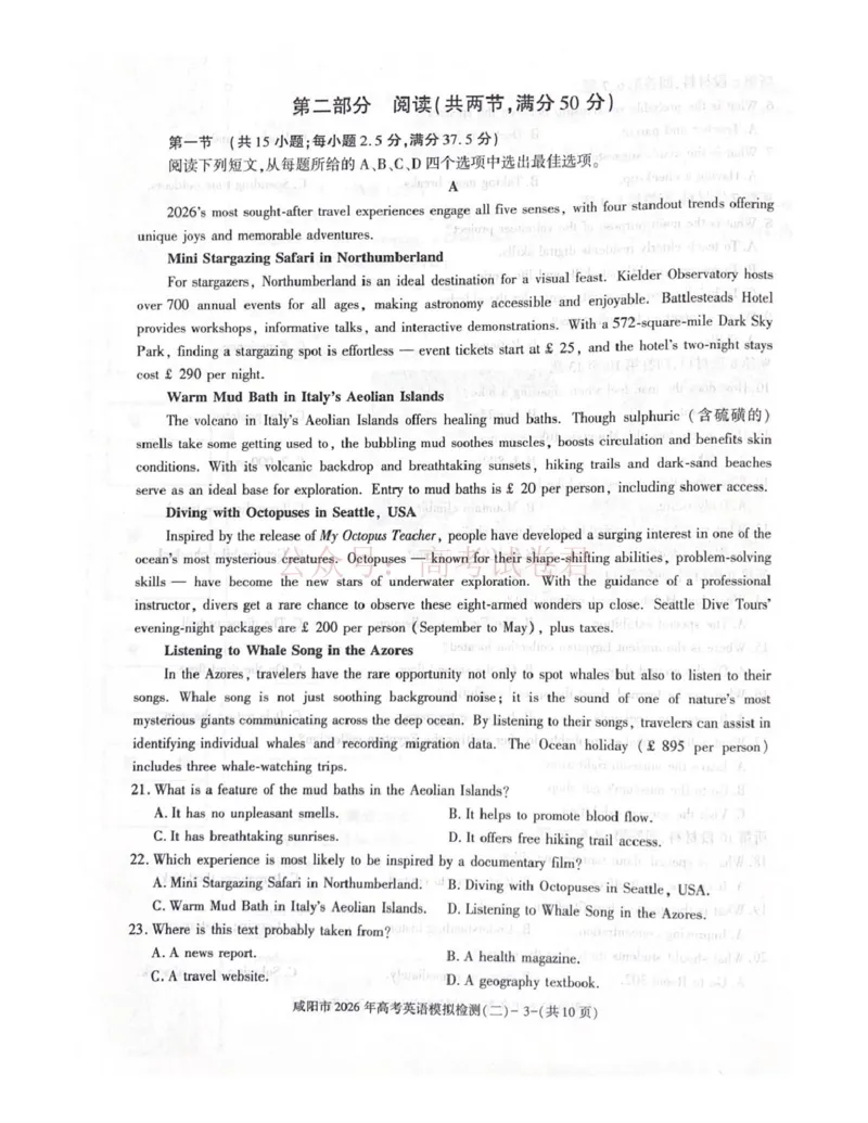《咸阳市2026年高考模拟检测（二）英语试题_12.2026年4月全国各地高考模拟卷_2026年陕西省咸阳市高考模拟检测（二）_03英语_陕西省咸阳市高考模拟检测（二）》第3页预览