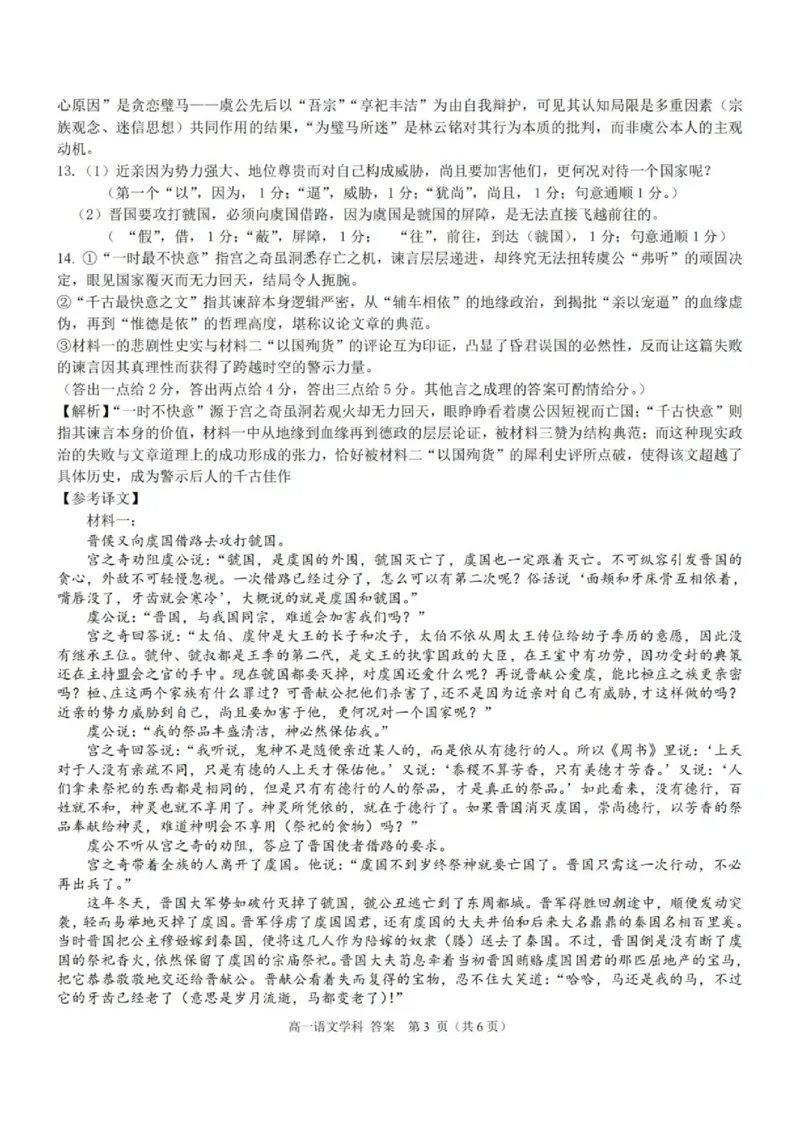 《高一语文答案_2024-2027高一（7-7月题库）(1)_2026年06月高一试卷_260602浙江金华市卓越联盟2025-2026学年高一下学期5月阶段检测（全）》第3页预览