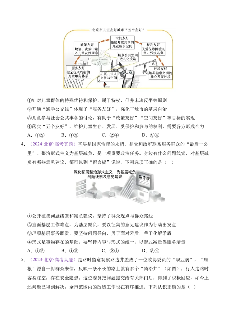 《专题05人民当家做主（北京专用）（学生版）_北京高考全科_政治_五年（2021-2025）高考政治真题分类汇编（北京专用）》第5页预览
