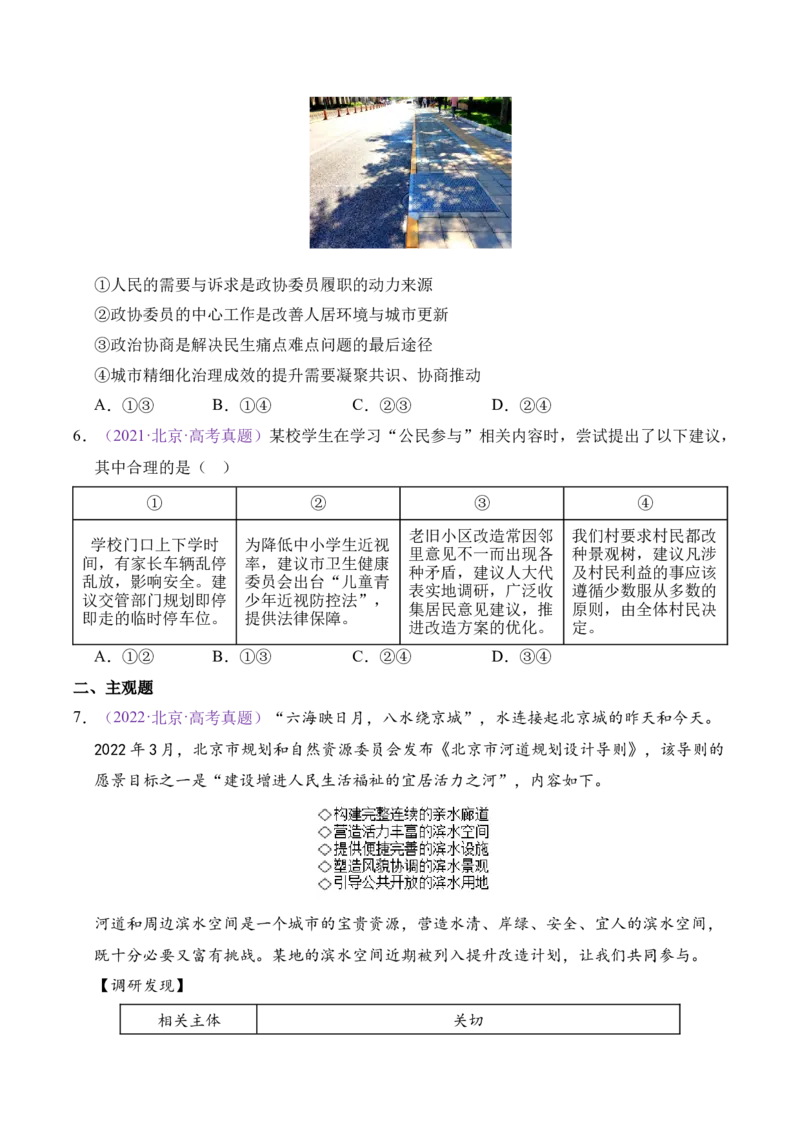 《专题05人民当家做主（北京专用）（学生版）_北京高考全科_政治_五年（2021-2025）高考政治真题分类汇编（北京专用）》第6页预览