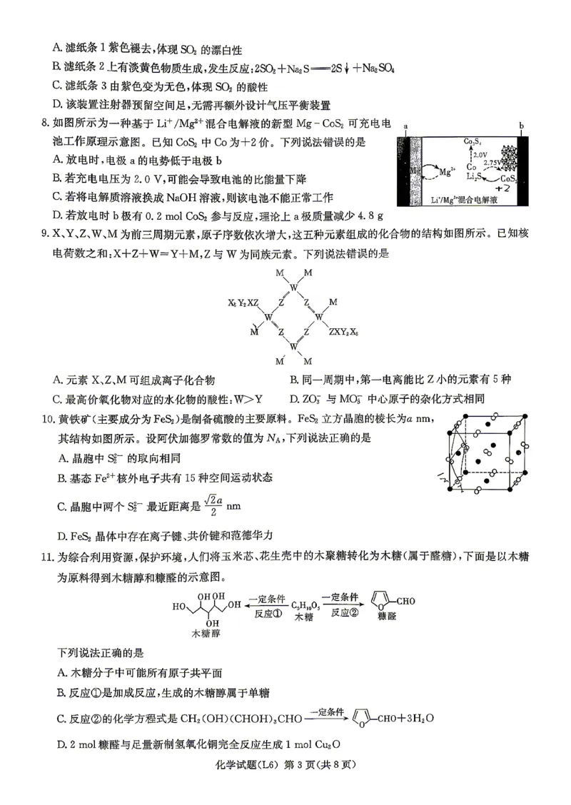 《2026届高三下学期5月联考（L6）化学_2024-2027高三（6-6月题库）_2026年05月高三试卷_260522湖南省2026届高三下学期5月联考（L6）（全科）》第3页预览