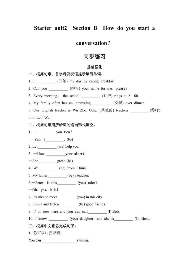 《Starterunit2SectionBHowdoyoustartaconversation？同步练人教版英语七年级上册_初中英语789_最新人教版英语七年级上册_英语7上最新改版_七上练习试卷_7年级上册_课时练习》第1页预览
