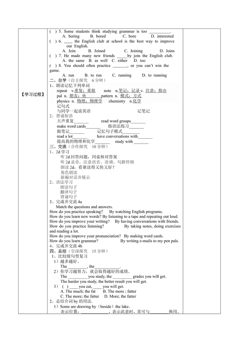 《Unit1导学案_初中英语789_26秋最新人教版英语九年级上册_26秋人教九上_39、赠送其它资料_旧版资料_3.导学案_九英上(RJ)--3导学案及导学课件_Unit1》第10页预览