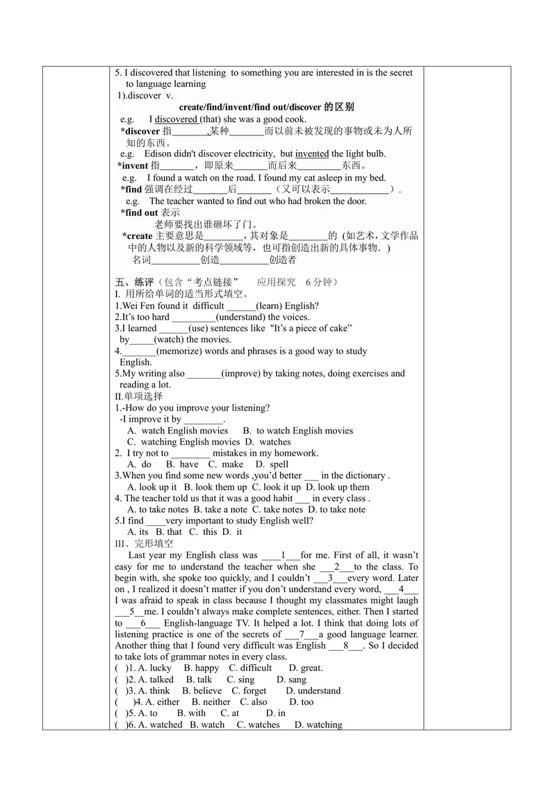 《Unit1导学案_初中英语789_26秋最新人教版英语九年级上册_26秋人教九上_39、赠送其它资料_旧版资料_3.导学案_九英上(RJ)--3导学案及导学课件_Unit1》第8页预览