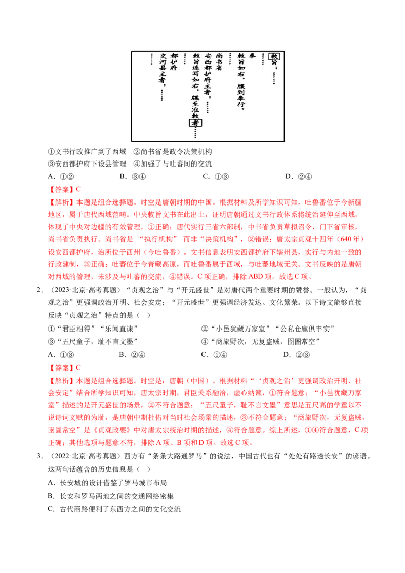 《专题02中国古代史（唐宋元明清）·选择题（北京专用）（教师版）_北京高考全科_历史_五年（2021-2025）高考历史真题分类汇编（北京专用）》第2页预览
