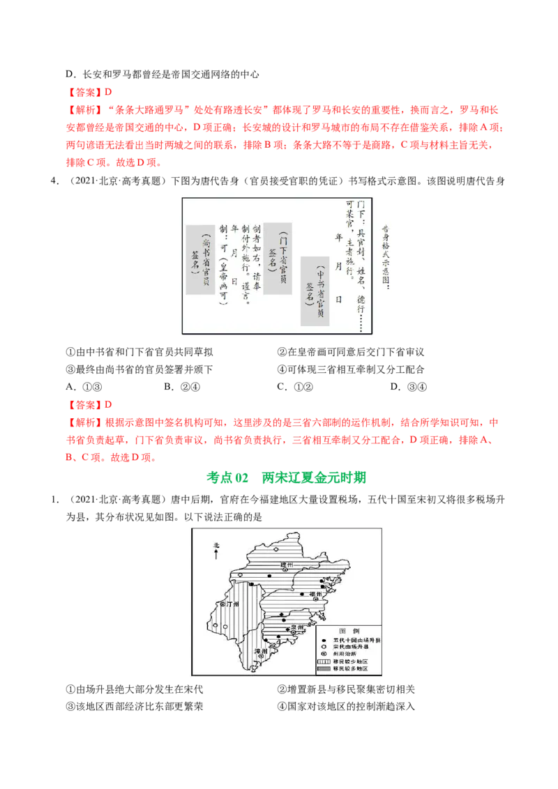 《专题02中国古代史（唐宋元明清）·选择题（北京专用）（教师版）_北京高考全科_历史_五年（2021-2025）高考历史真题分类汇编（北京专用）》第3页预览