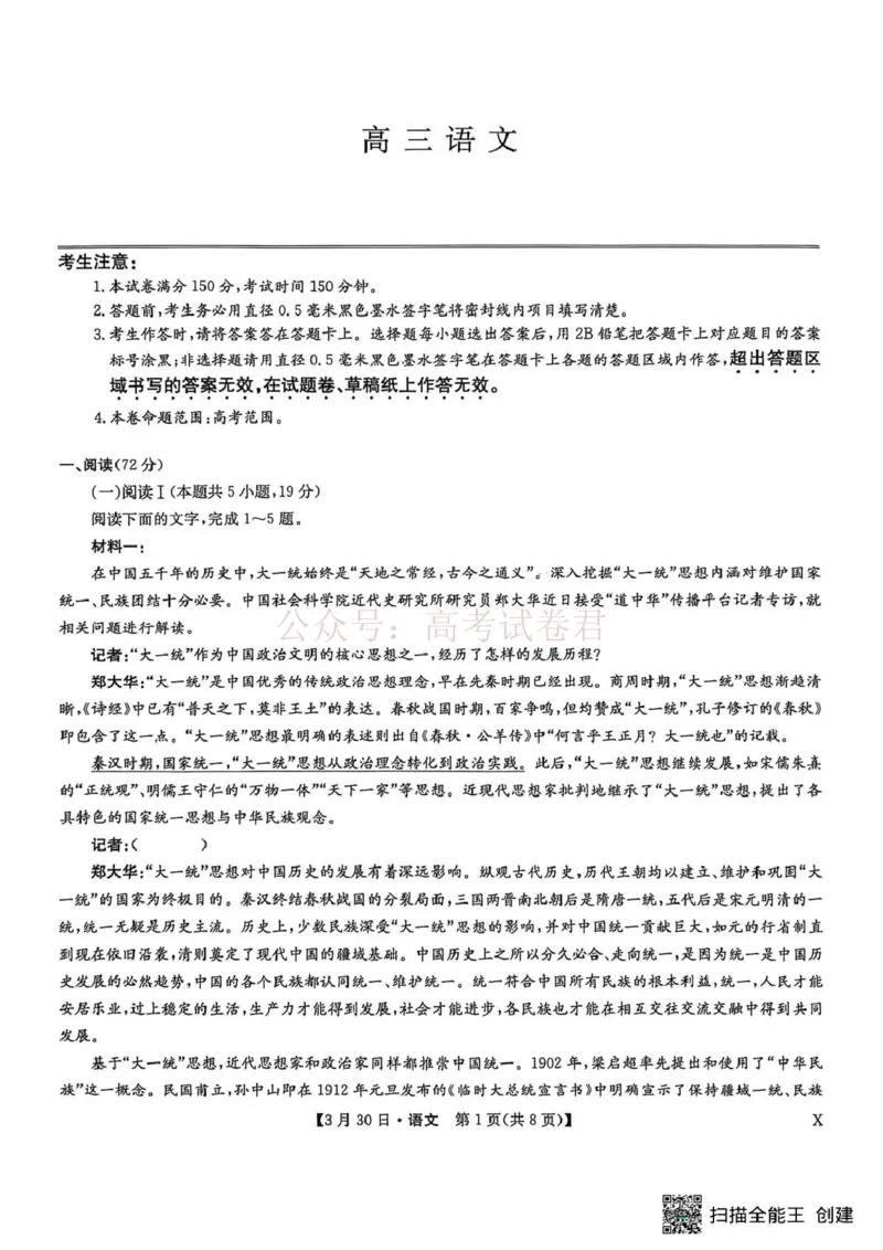 《九师联盟2026届高三下学期3月30日质量检测语文_副本_12.2026年4月全国各地高考模拟卷_2026年4月_2026届九师联盟高三下学期3月30质量检测_01语文_九师联盟高三下学期3月30质量检测》第1页预览