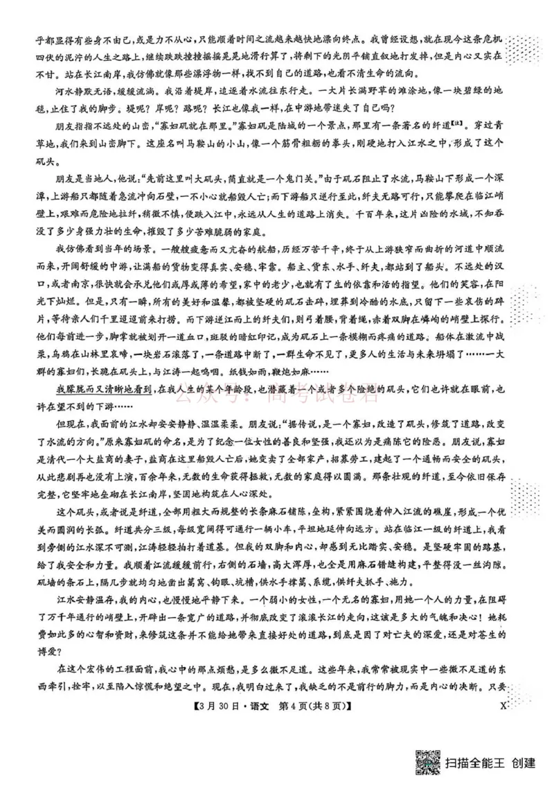 《九师联盟2026届高三下学期3月30日质量检测语文_副本_12.2026年4月全国各地高考模拟卷_2026年4月_2026届九师联盟高三下学期3月30质量检测_01语文_九师联盟高三下学期3月30质量检测》第4页预览