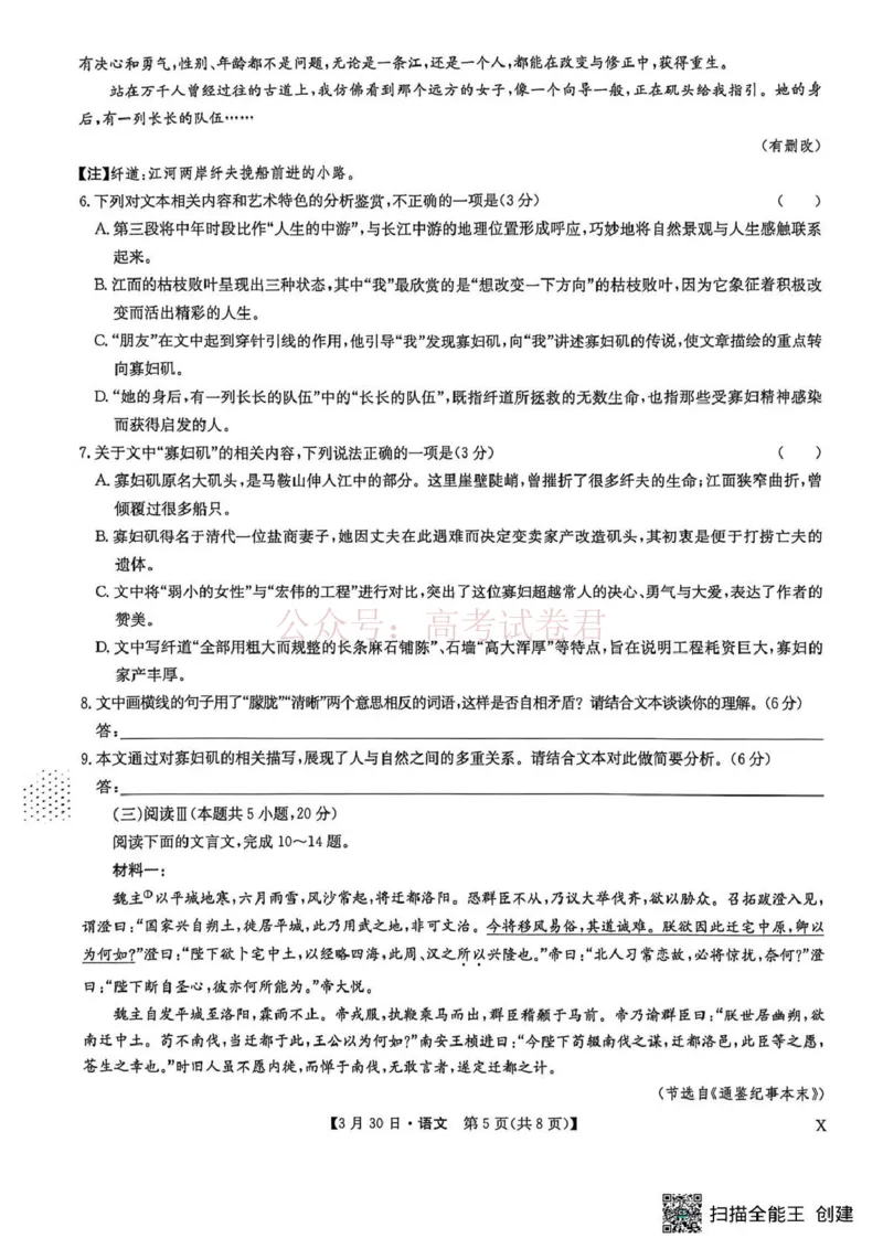 《九师联盟2026届高三下学期3月30日质量检测语文_副本_12.2026年4月全国各地高考模拟卷_2026年4月_2026届九师联盟高三下学期3月30质量检测_01语文_九师联盟高三下学期3月30质量检测》第5页预览