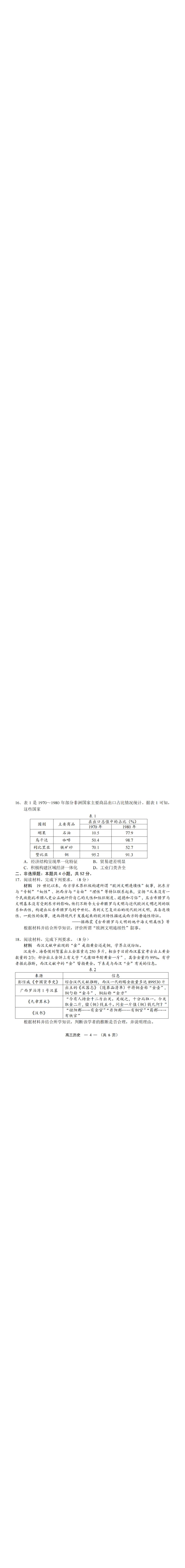 《历史_12.2026年4月全国各地高考模拟卷_2026年4月_2026年福建省高中毕业班适应性考试_05历史_福建省高中毕业班适应性考试》第4页预览
