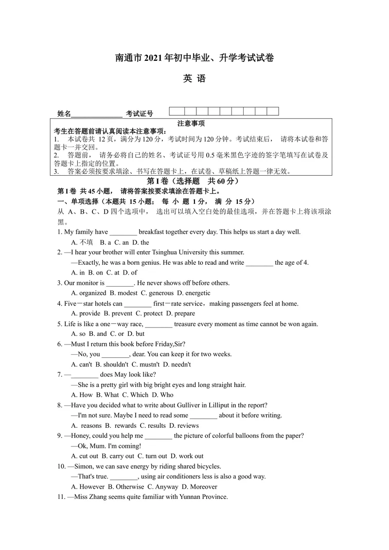《1.2021年江苏南通中考英语真题(word版，有答案)_初中英语789_26秋最新人教版英语九年级上册_人教版英语九年级全册_人教版初中英语9全一册_0最新更新_人教版英语9年级下册_2021年中考真题》第1页预览