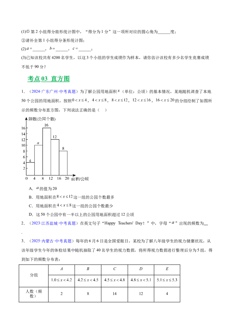 《专题23统计（全国通用）（学生版）_2026年中考真题分类汇编9科_三年（2023-2025）中考数学真题分类汇编（全国通用）-C432》第10页预览