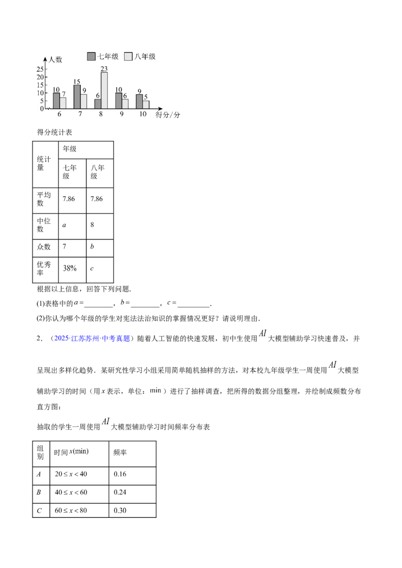 《专题23统计（全国通用）（学生版）_2026年中考真题分类汇编9科_三年（2023-2025）中考数学真题分类汇编（全国通用）-C432》第3页预览