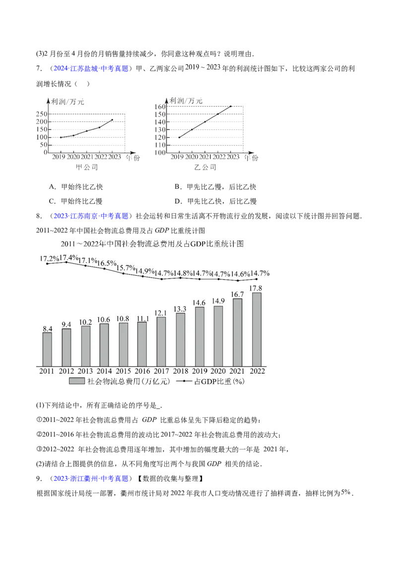 《专题23统计（全国通用）（学生版）_2026年中考真题分类汇编9科_三年（2023-2025）中考数学真题分类汇编（全国通用）-C432》第7页预览