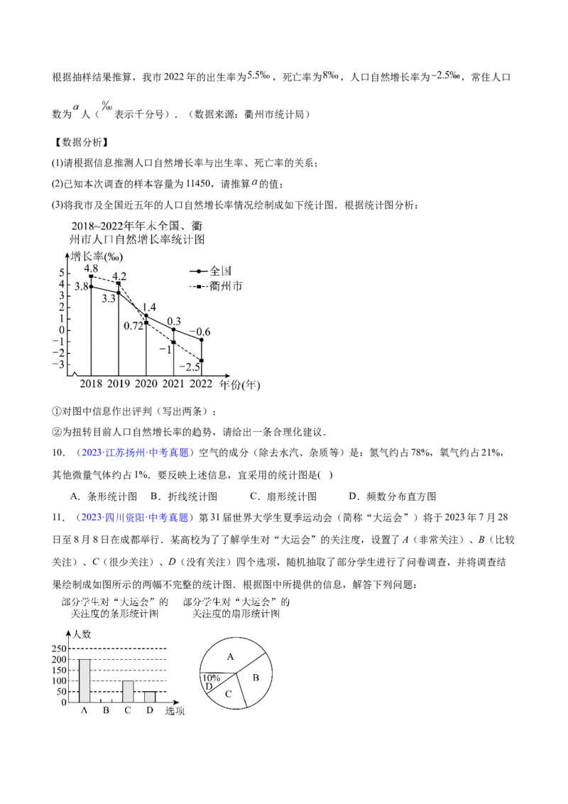 《专题23统计（全国通用）（学生版）_2026年中考真题分类汇编9科_三年（2023-2025）中考数学真题分类汇编（全国通用）-C432》第8页预览