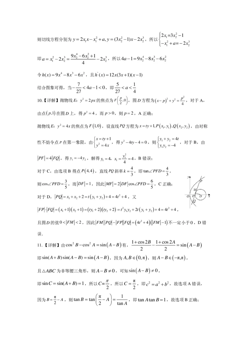 《2026年普通高中毕业班考前冲刺题数学（二）参考答案_2024-2027高三（6-6月题库）_2026年05月高三试卷_260522广东省2026年广州市普通高中毕业班冲刺训练题_数学》第2页预览