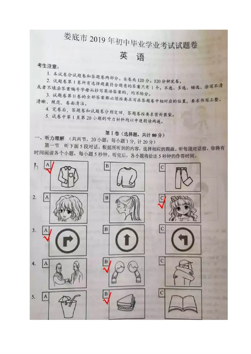 《2019年湖南省娄底市中考英语试题（图片版，含答案）_初中英语789_26秋最新人教版英语九年级上册_人教版英语九年级全册_人教版初中英语9全一册_0最新更新_人教版英语9年级下册_湖南_娄底》第1页预览